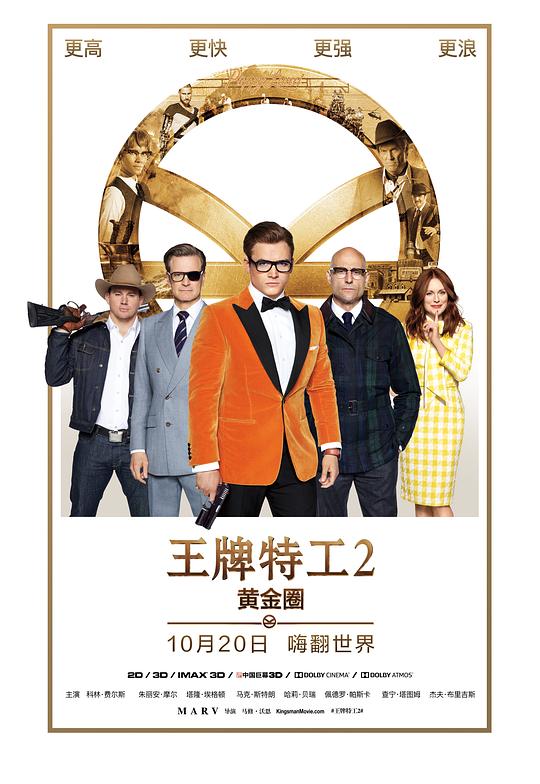 王牌特工2：黄金圈 Kingsman: The Golden Circle (2017)