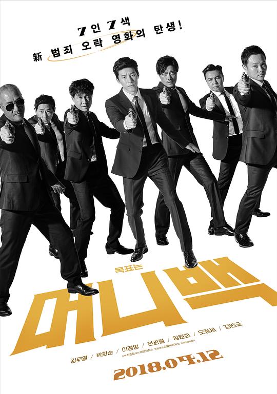 钱袋 머니백 (2018)