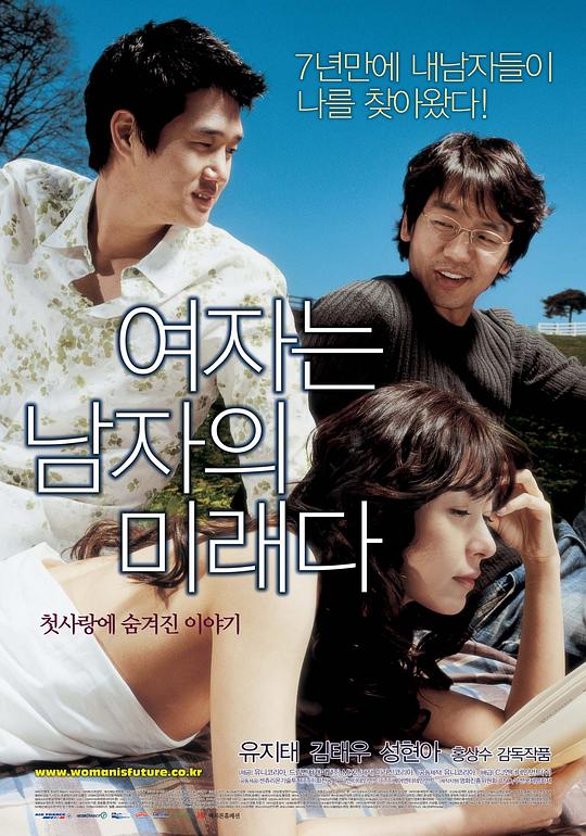 女人是男人的未来 여자는 남자의 미래다 (2004)