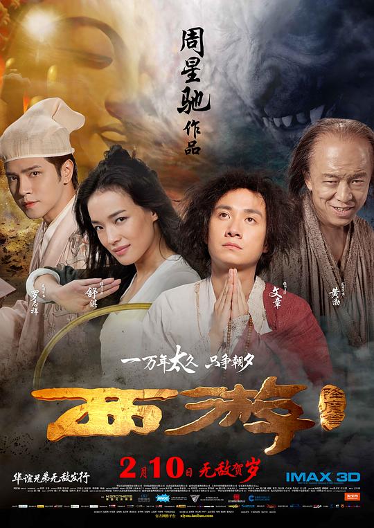 西游降魔篇  (2013)