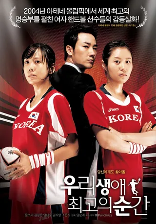 我人生中最精彩的瞬间 우리 생애 최고의 순간 (2008)