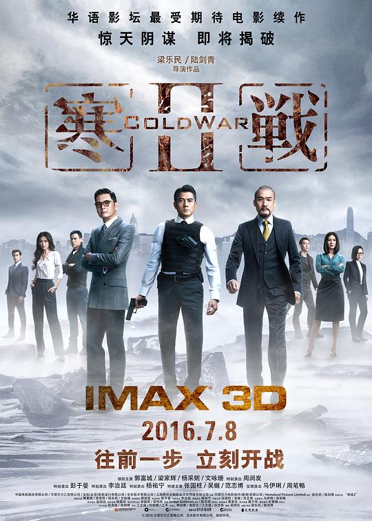 寒战2 寒戰II (2016)