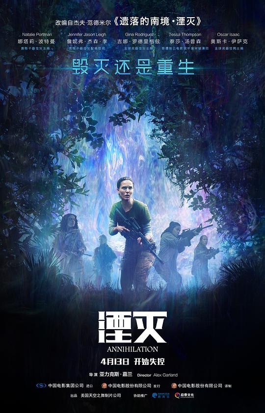 湮灭 Annihilation (2018)