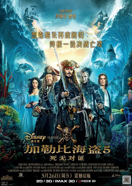 加勒比海盗5：死无对证 Pirates of the Caribbean: Dead Men Tell No Tales (2017)