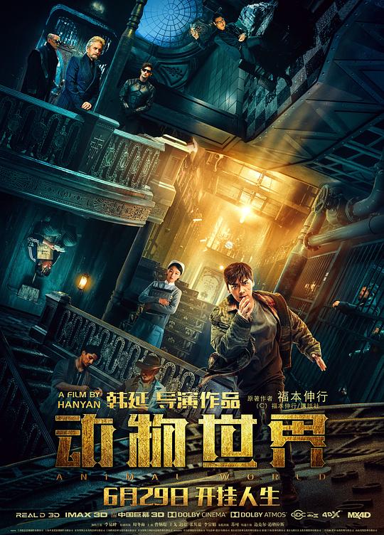 动物世界 (2018)