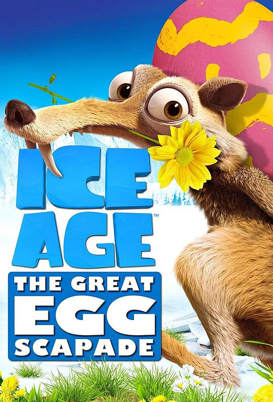 冰河世纪：巨蛋恶作剧 Ice Age: The Great Egg-Scapade (2016)