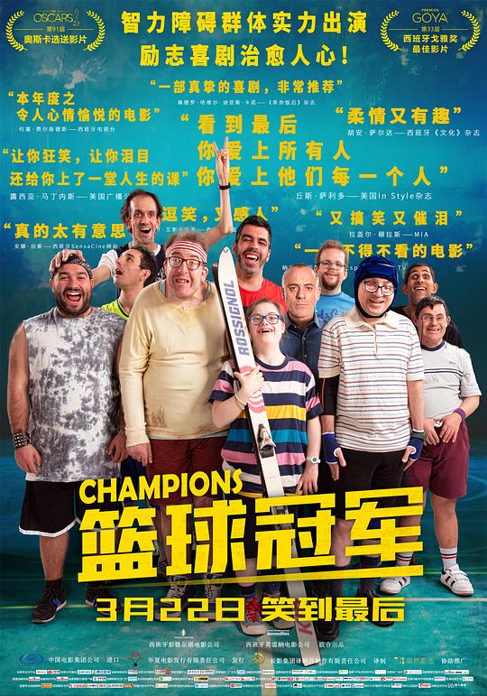 篮球冠军 Campeones (2018)