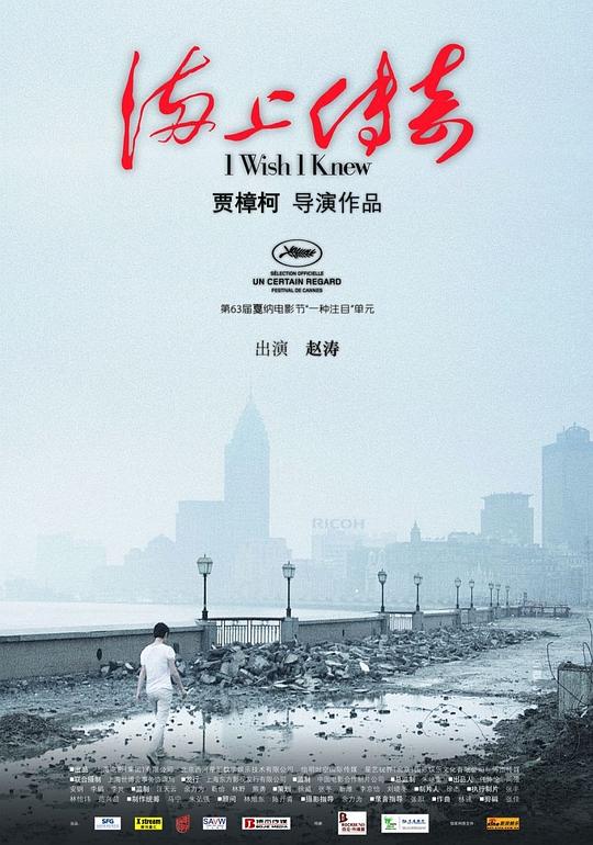 海上传奇  (2010)