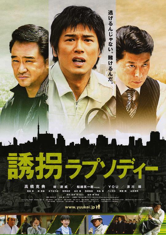 乔乔的冒险之旅 誘拐ラプソディー (2010)