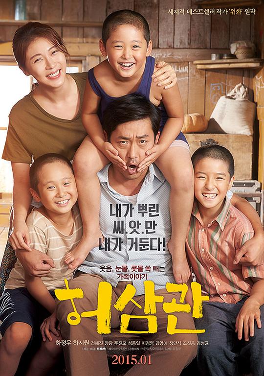 许三观 허삼관 (2015)