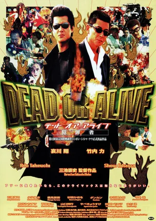 生存还是毁灭之犯罪者 DEAD OR ALIVE 犯罪者 (1999)