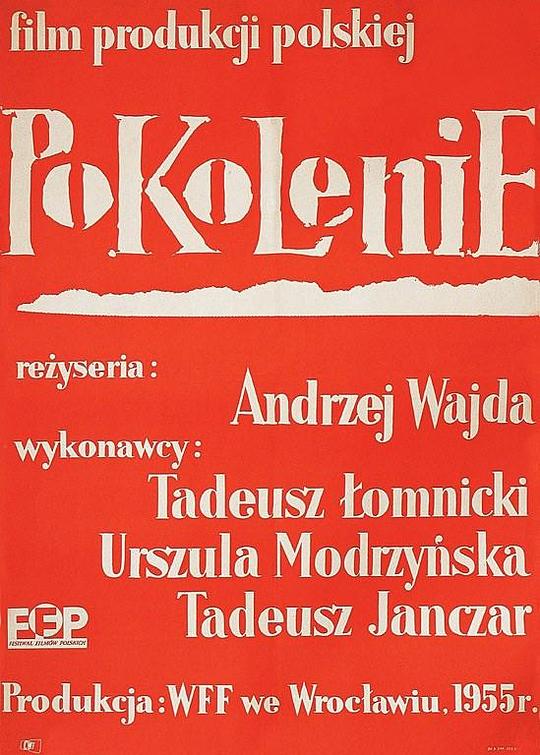 一代人 Pokolenie (1955)