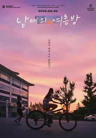 姐弟的夏夜 남매의 여름밤 (2019)