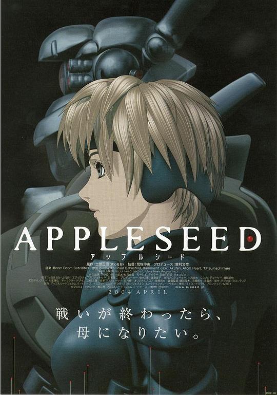 苹果核战记 APPLESEED (2004)