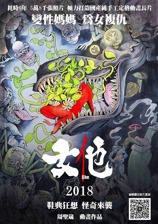 女他  (2018)