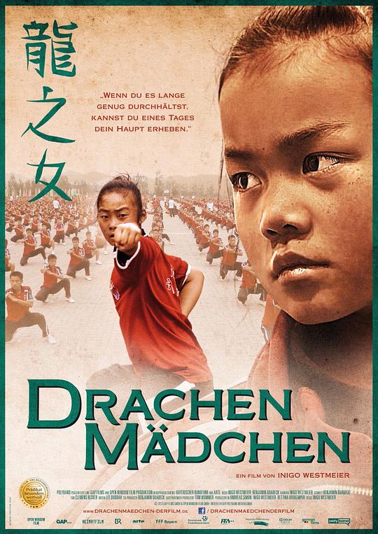 龙之女 Drachen Mädchen (2012)