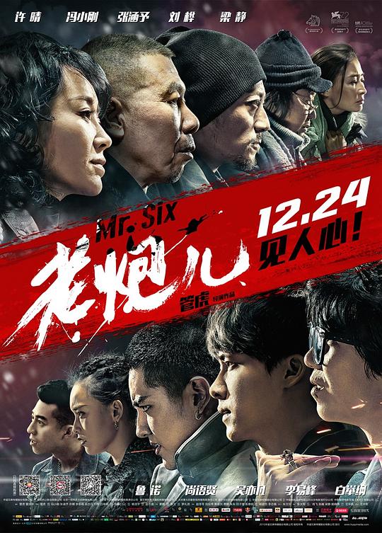 老炮儿  (2015)