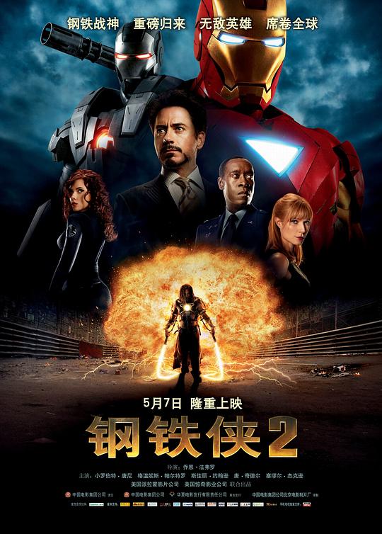 钢铁侠2 Iron Man 2 (2010)