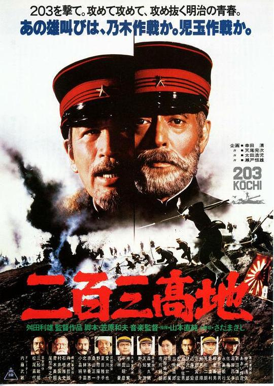 二百三高地 二百三髙地 (1980)