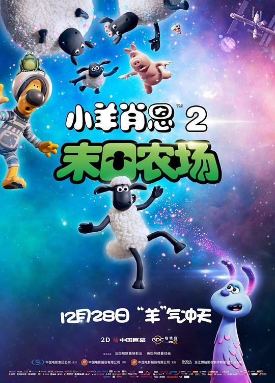 小羊肖恩2：末日农场 A Shaun the Sheep Movie: Farmageddon (2019)