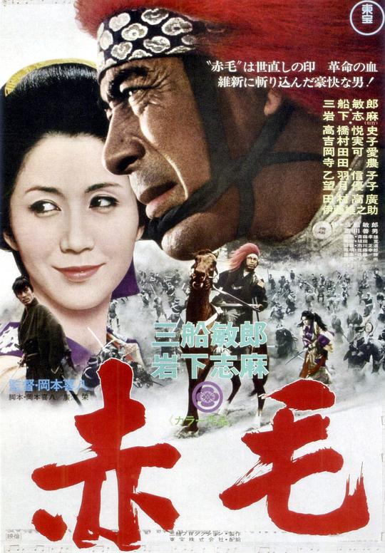 赤毛  (1969)