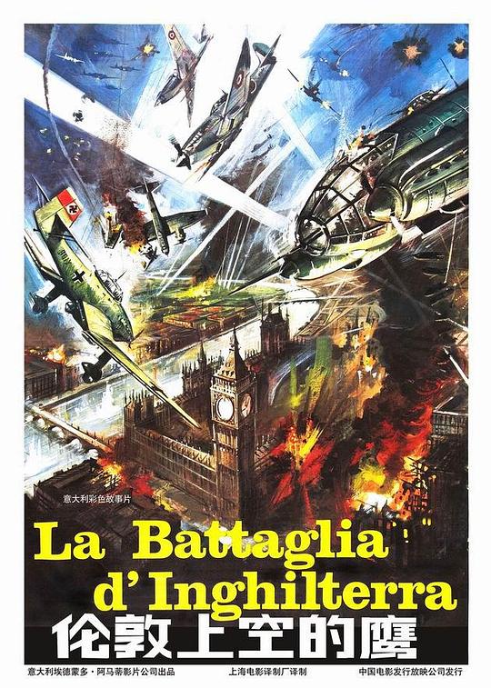 伦敦上空的鹰 La battaglia d'Inghilterra (1969)