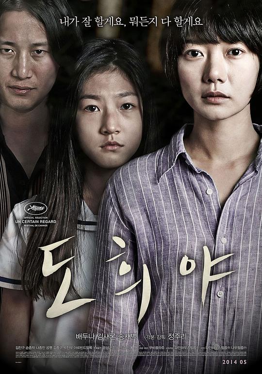 道熙呀 도희야 (2014)