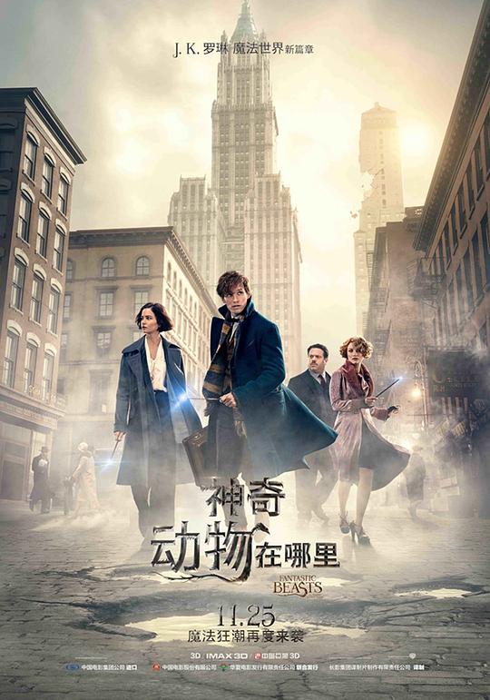 神奇动物在哪里 Fantastic Beasts and Where to Find Them (2016)