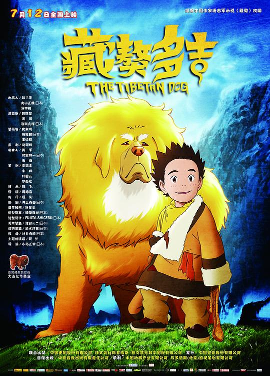 藏獒多吉  (2011)