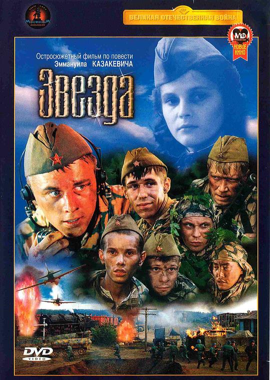 星星 Звезда (2002)