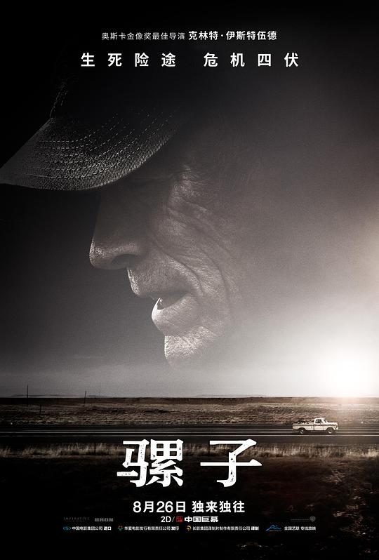 骡子 The Mule (2018)