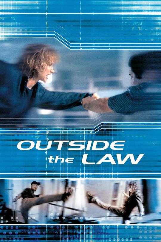 冲出法网 Outside the Law (2002)