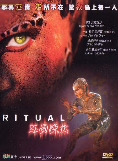 着魔 Ritual (2002)