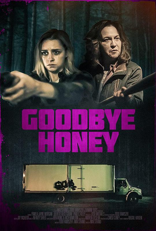 再见甜心 Goodbye Honey (2020)