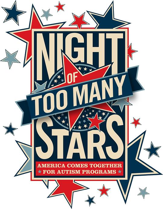 星光太亮之夜：一场过分拥挤的自闭症教育募捐会 Night of Too Many Stars: America Comes Together for Autism Programs (2015)