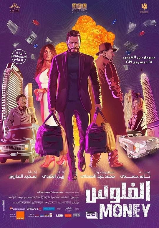 الفلوس (2019)