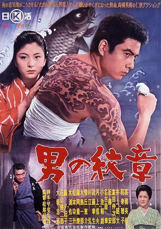 男の紋章 (1963)