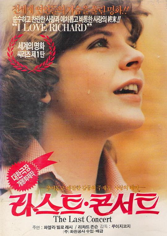 最后一场演奏会 Dedicato a una stella (1976)