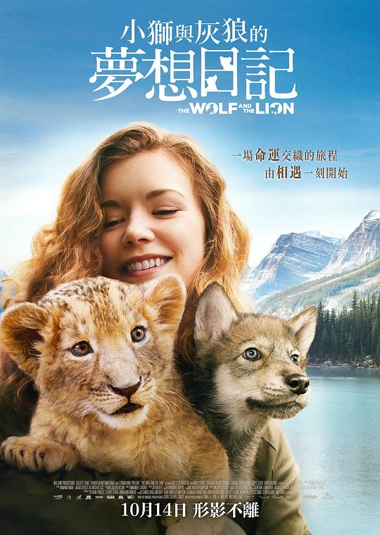 狼与狮子 Le loup et le lion (2021)