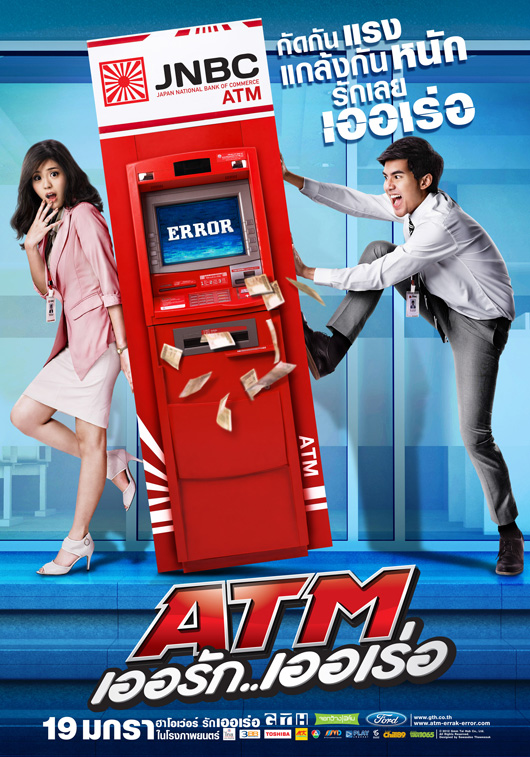 争钱斗爱ATM ATM เออรักเออเร่อ (2012)