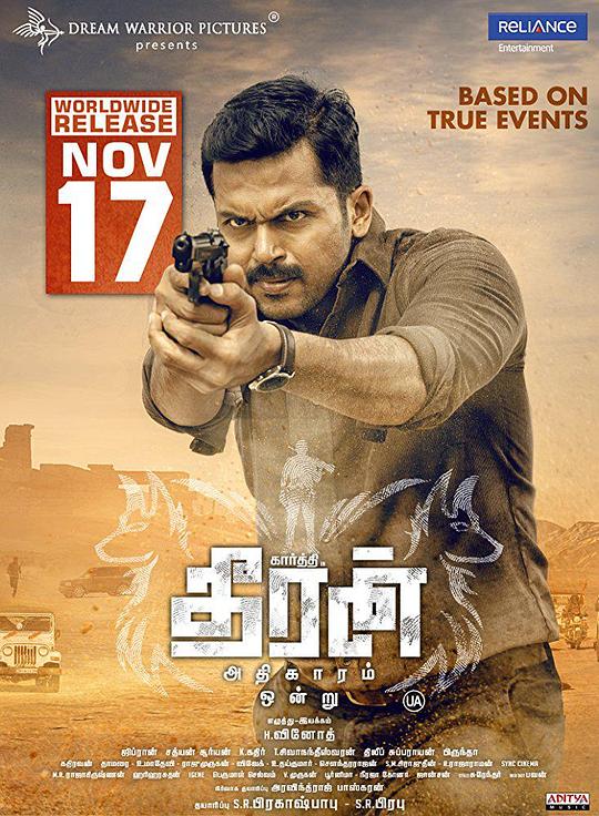 神探泰兰 Theeran Adhigaaram Ondru (2017)