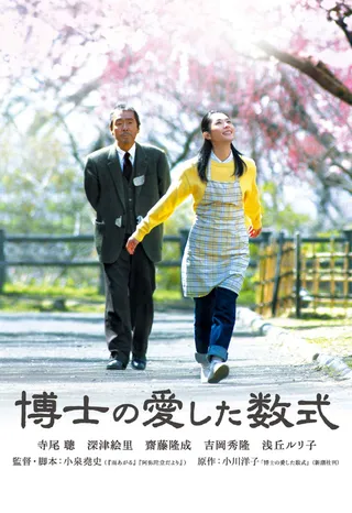 博士的爱情方程式 博士の愛した数式 (2006)