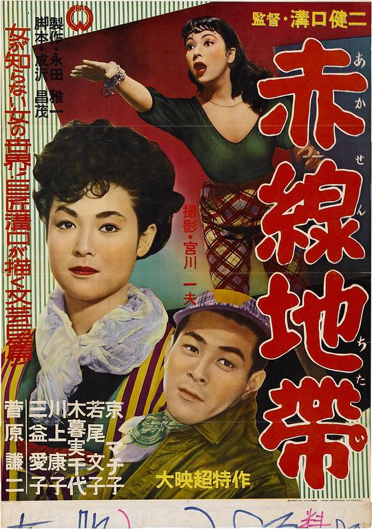 赤线地带 赤線地帯 (1956)