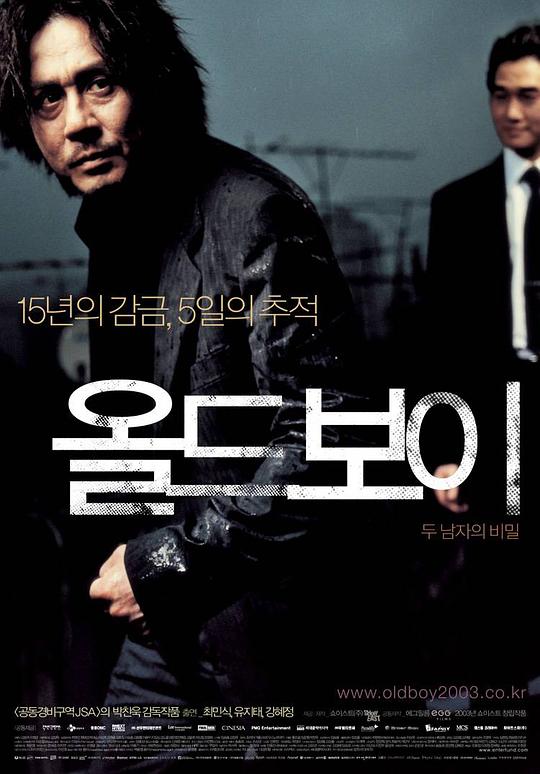 老男孩 올드보이 (2003)