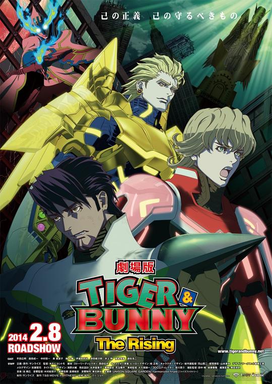 老虎和兔子：崛起 劇場版 TIGER & BUNNY -The Rising- (2014)