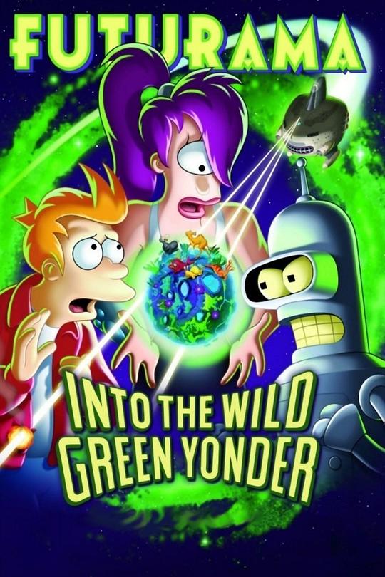 飞出个未来大电影4：绿色狂想 Futurama: Into the Wild Green Yonder (2009)