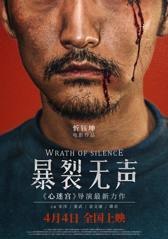 暴裂无声  (2017)