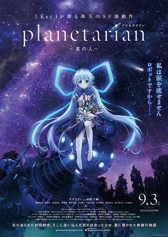 星之人 planetarian ～星の人～ (2016)