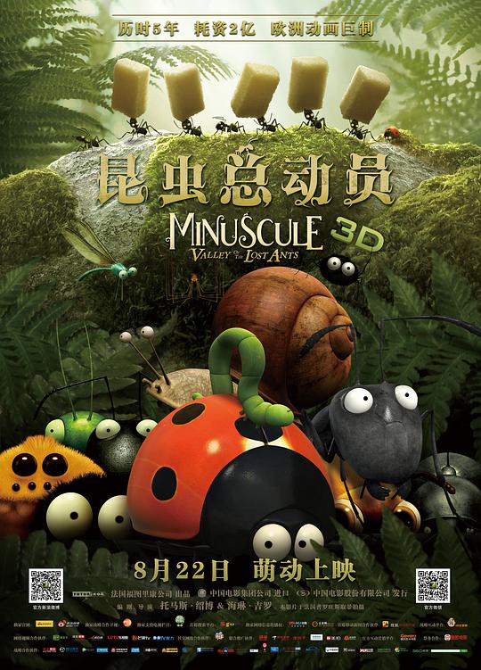 昆虫总动员 Minuscule: la Vallée des Fourmis Perdues (2013)