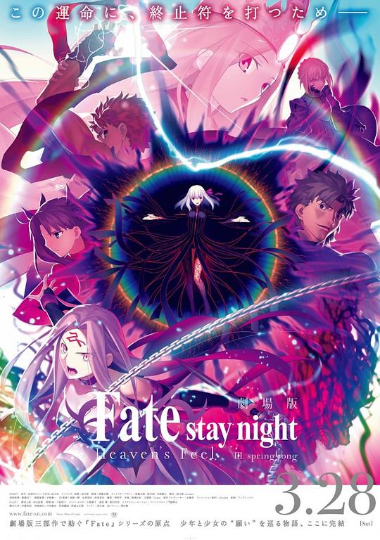 命运之夜——天之杯Ⅲ：春之歌 劇場版 Fate/stay night [Heaven's Feel] III. spring song (2020)